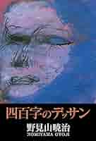 野見山暁治素描集 デッサン 用美社 サイン入り 20010009784946419300_1.jpg